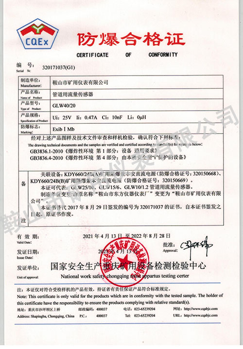 管道用流量傳感器防爆合格證書(shū)